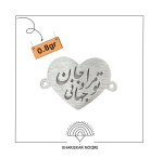لیزر عاشقانه تو مرا جان و جهانی
