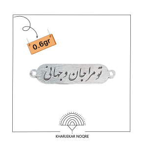 لیزر عاشقانه تو مرا جان و جهانی