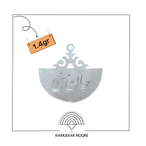 لیزر عاشقانه جان منی
