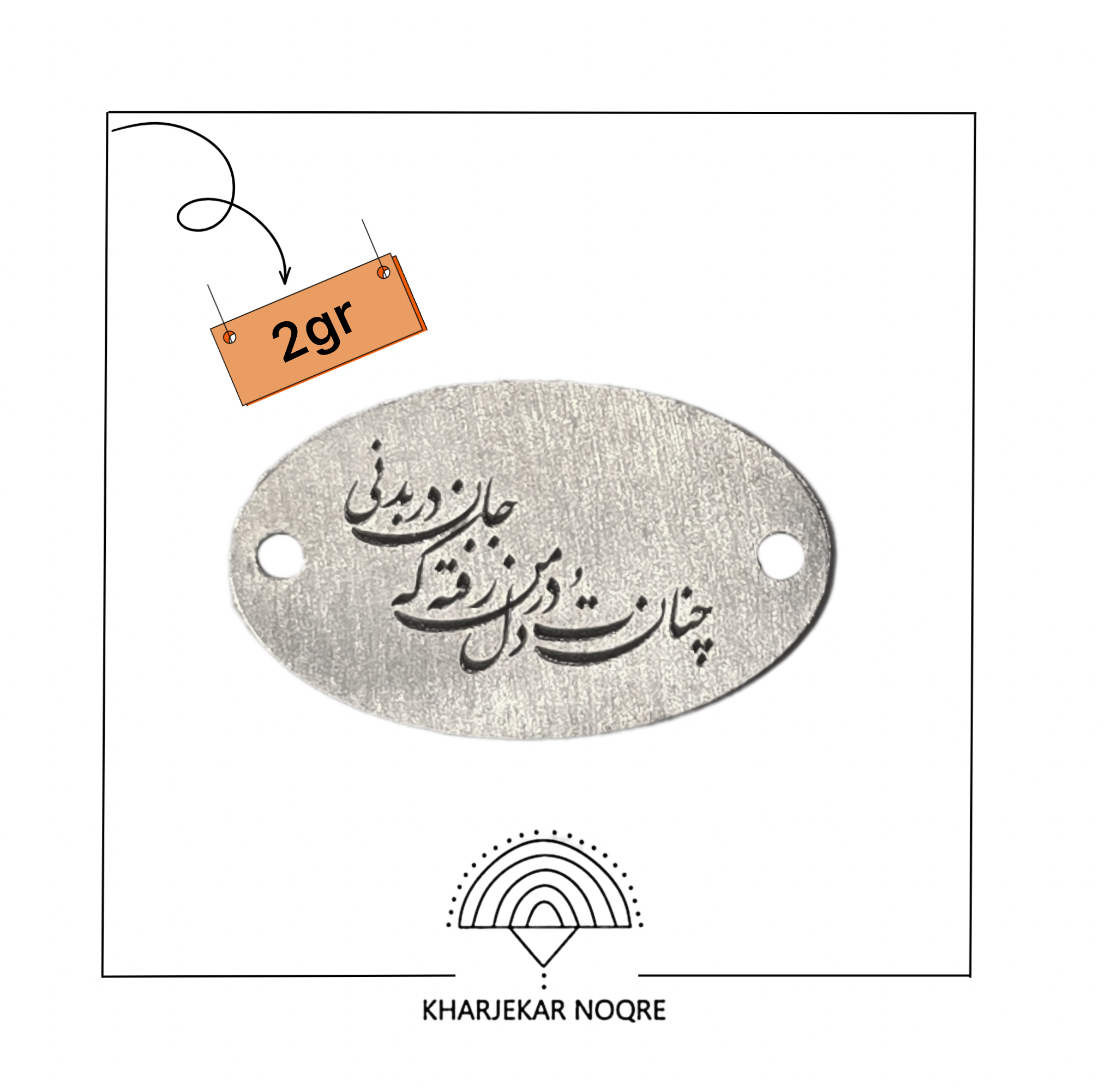لیر عاشقانه نقره (60) چنان تو در دل من رفته که جان در بدنی