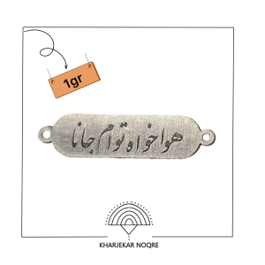 لیزر عاشقانه نقره هوا خواه توام جانا