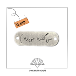 می‌گذره، می‌ره