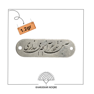 لیزر عاشقانه نقره آمین شود هر آنچه می‌پنداری