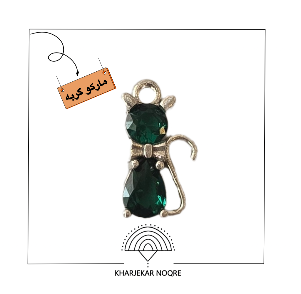 مارکو نقره گربه
