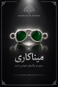 بازی با نقره